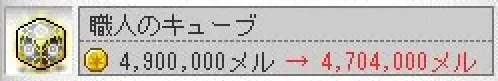 職人キューブ