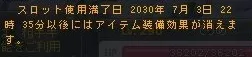 延長2030年