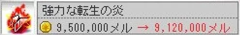 強力な転生の炎