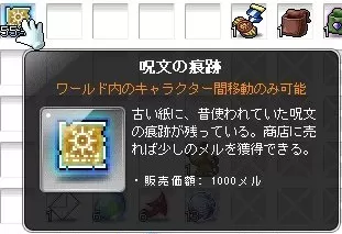 呪文のこんせき