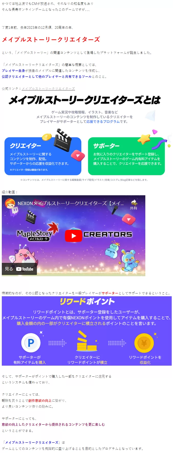 メイプルストーリークリエイターズ概要