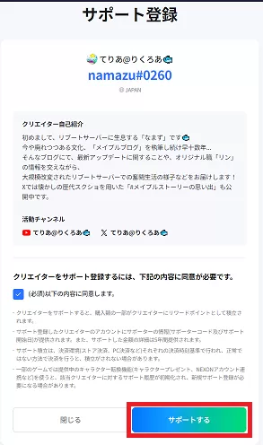 サポート登録