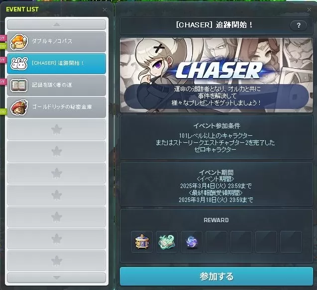 追跡開始