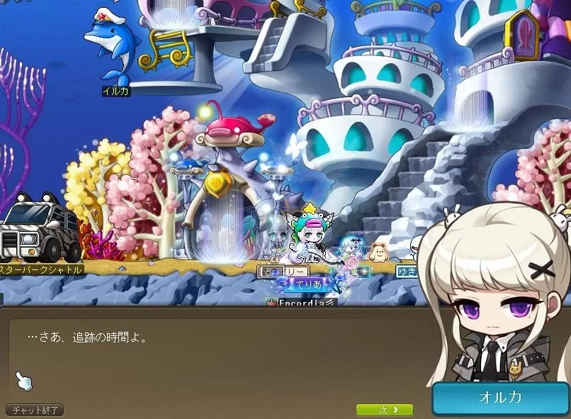 追跡の時間