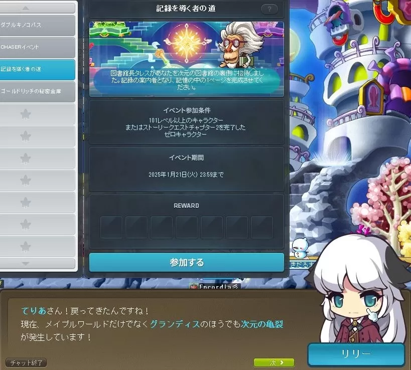 みちびけリリーちゃん