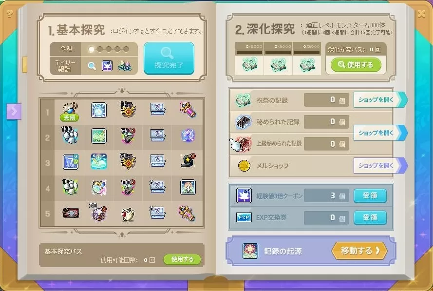 記憶の中の1ページUI