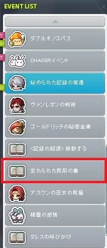イベントリスト更新