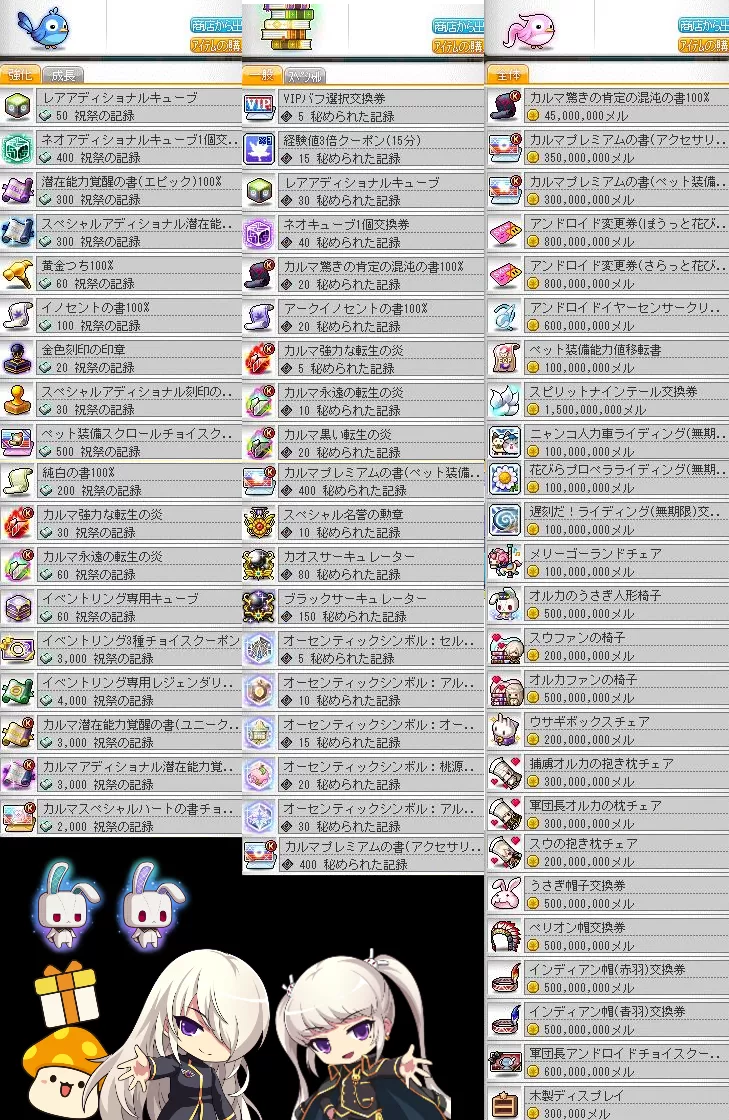 ショップアイテム一覧
