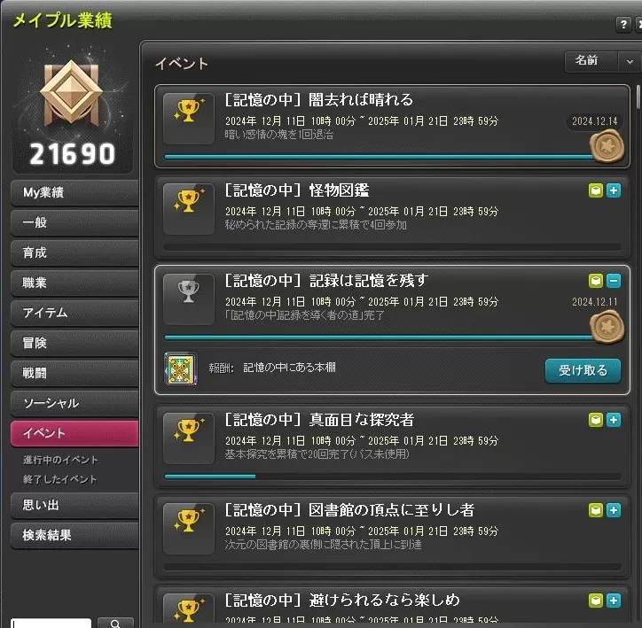 イベント業績など