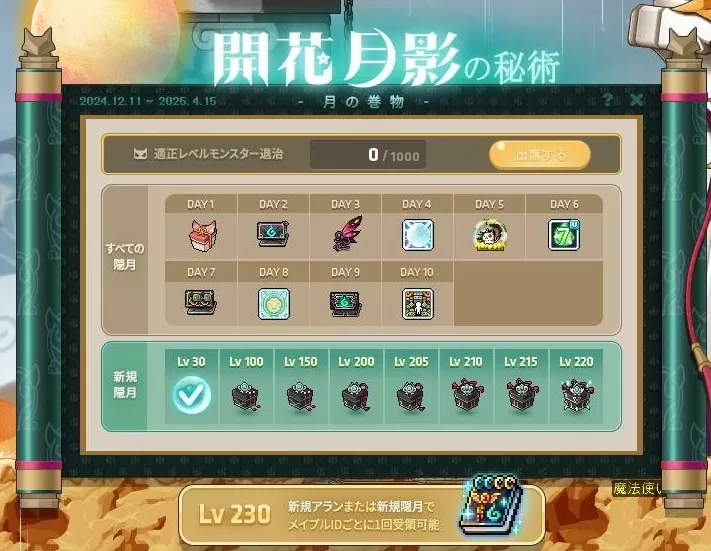 開花月影はやくゆえ