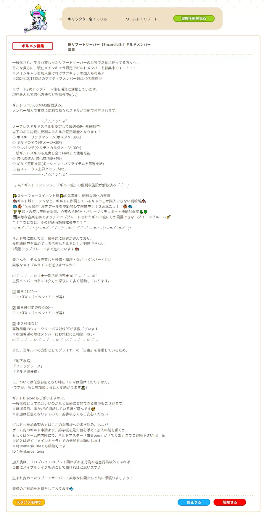 ギルド員募集