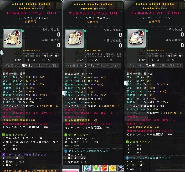 エテルネル3種