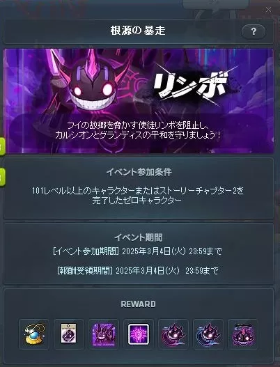 根源の暴走