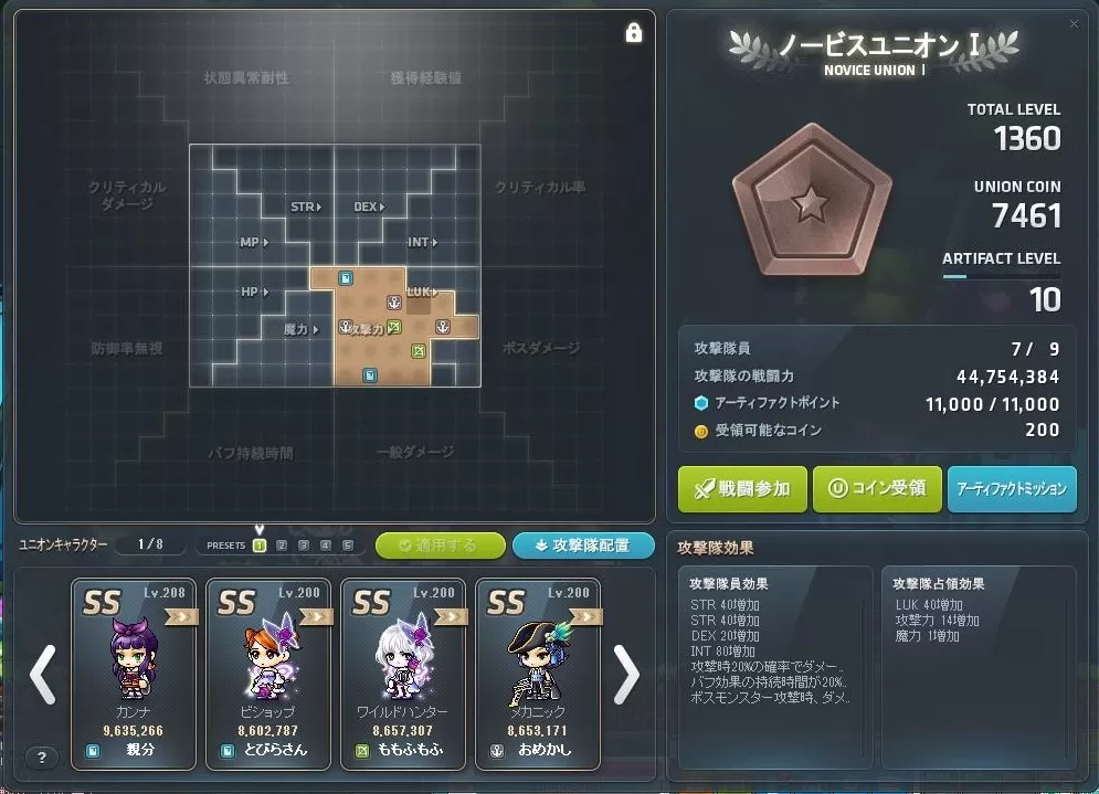 メイプルユニオン