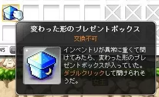 変わった形のぷれぜんつ