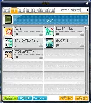1次スキル