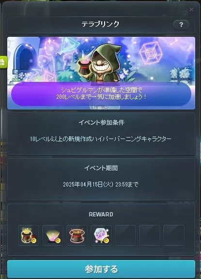 やっとこさテラブリンク