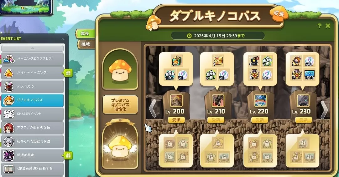 だぶるきのこぱす