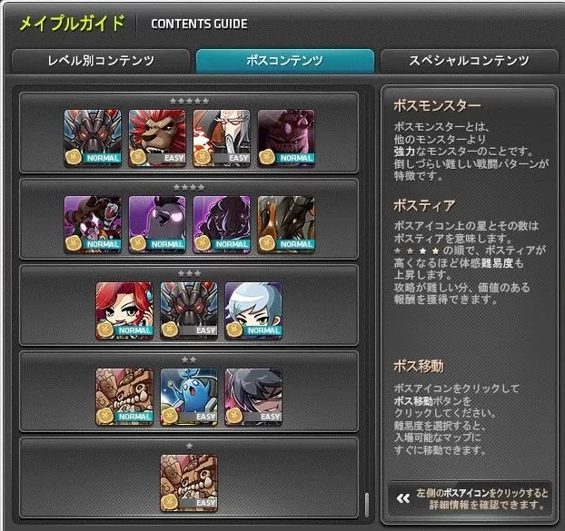 ボスモンスター
