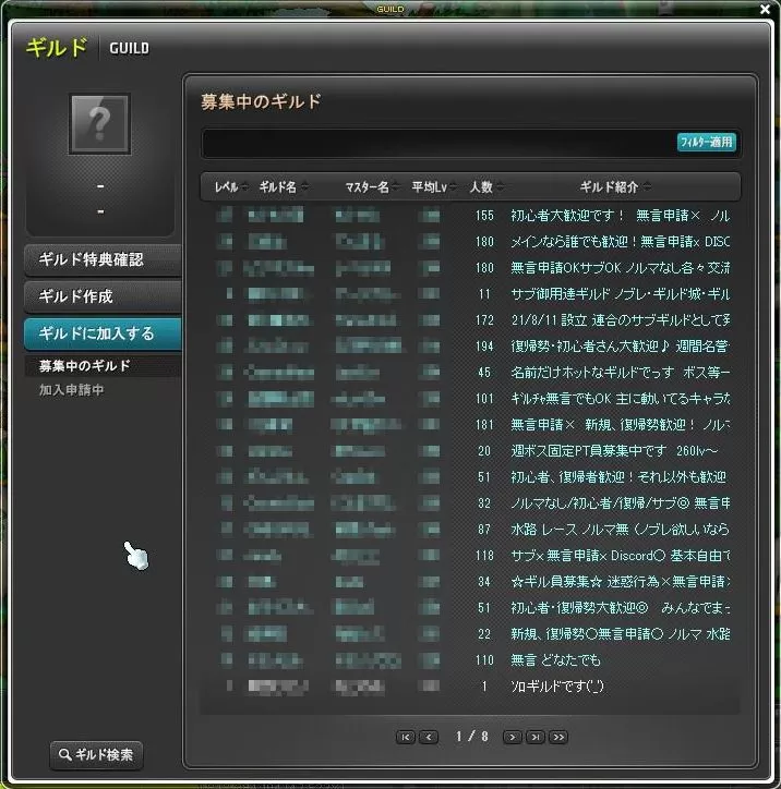 ギルド一覧