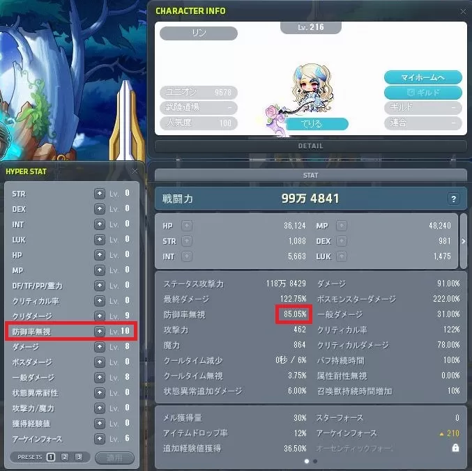 防御率無視ハイパーステ振り後