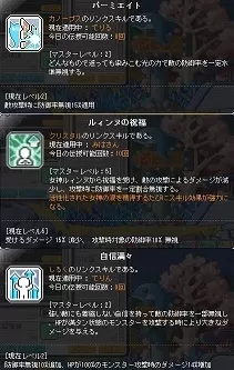 防御率無視リンクスキル