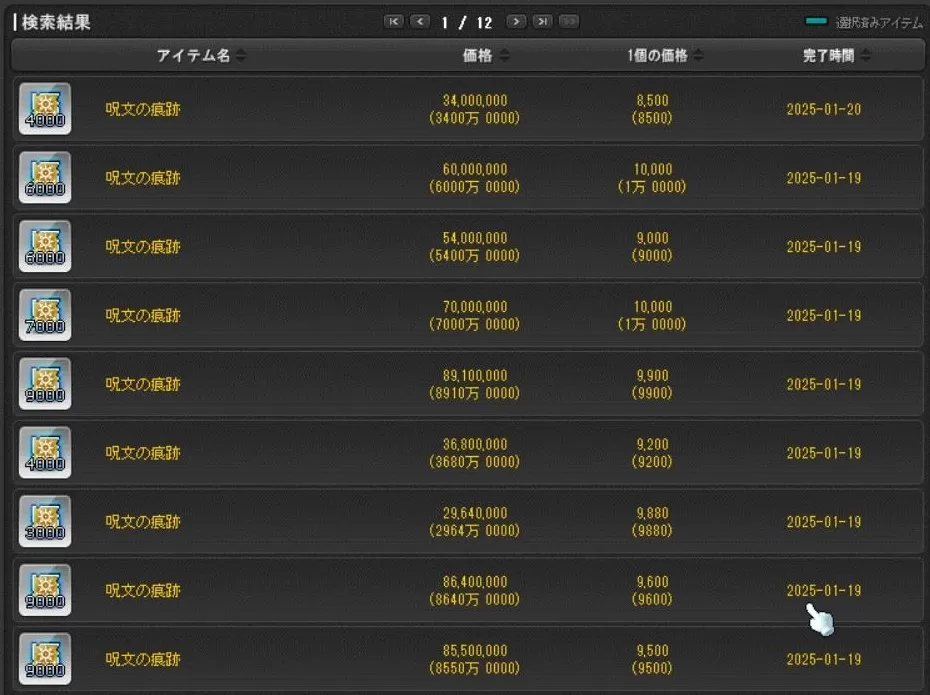 痕跡相場