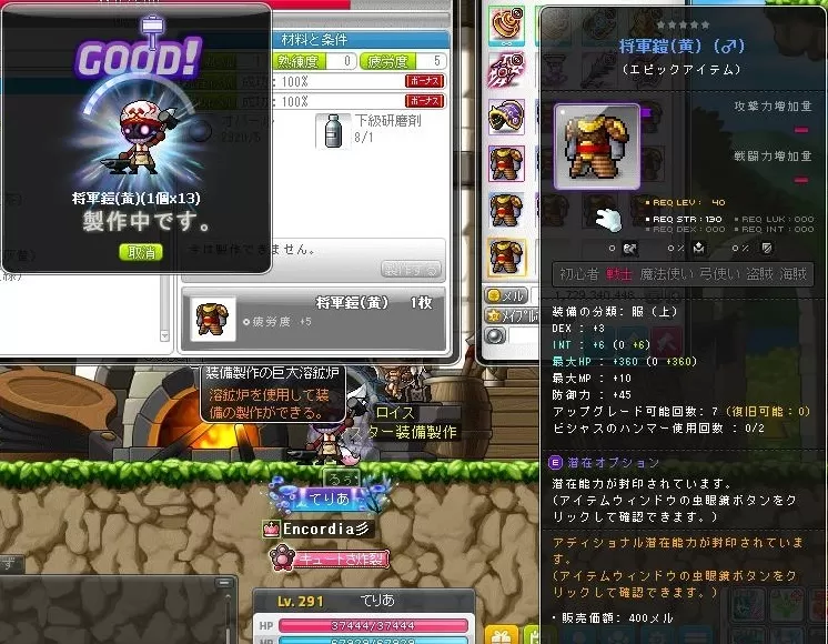 装備せいさくさく
