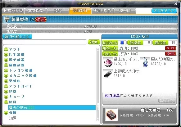 魔法の砥石