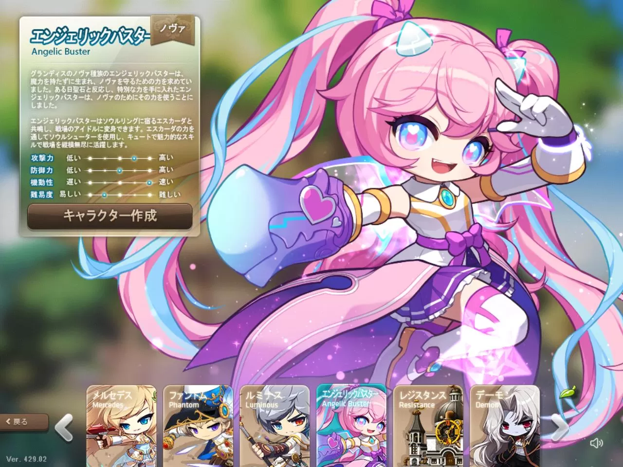 エンジェリックバスター