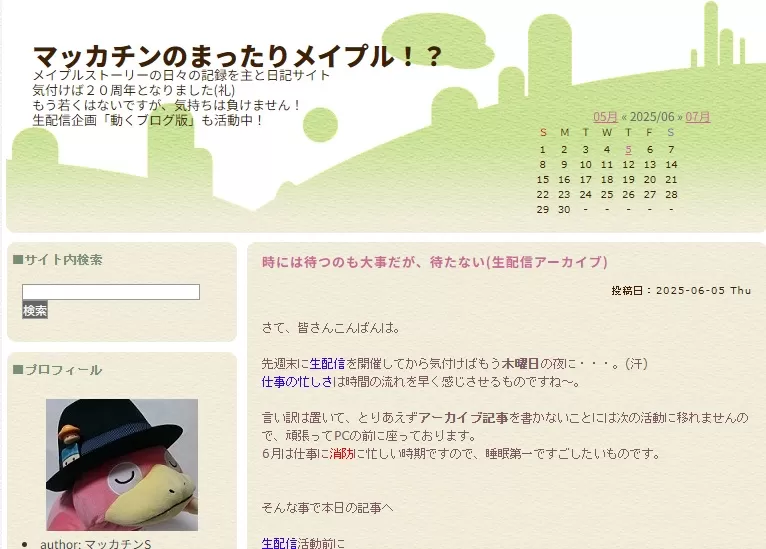 マッカチンのまったりメイプル！？