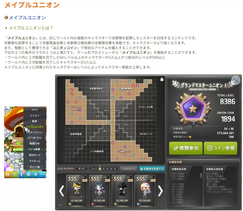 メイプルユニオン公式