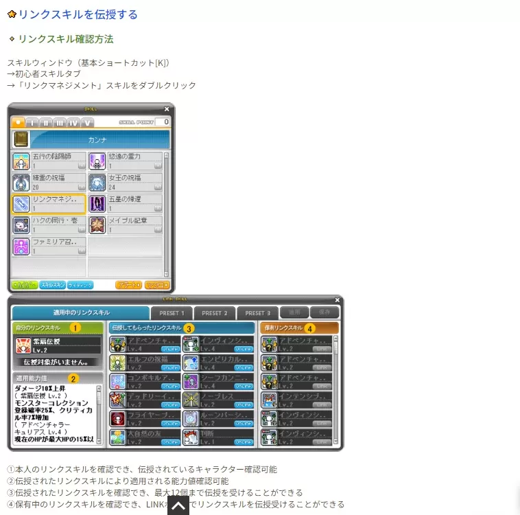 リンクスキル紹介